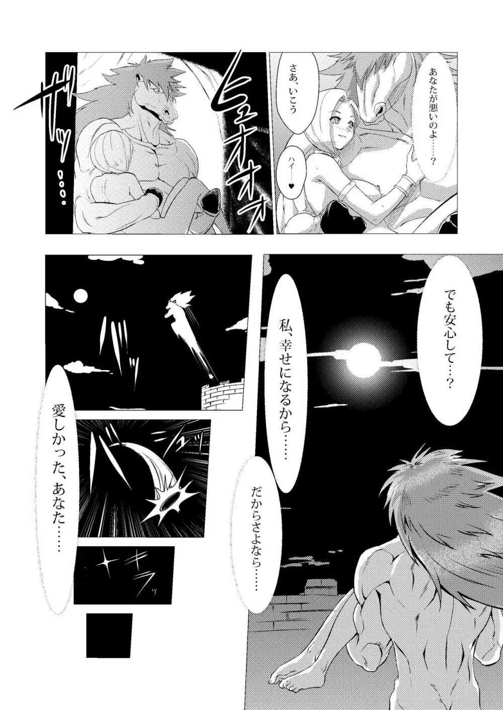 続・馬嫁本 - page43