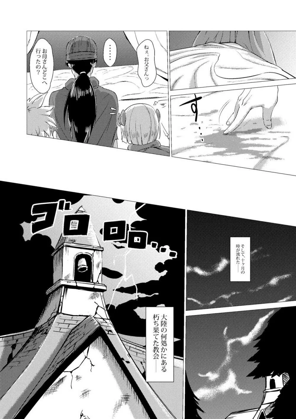 続・馬嫁本 - page44