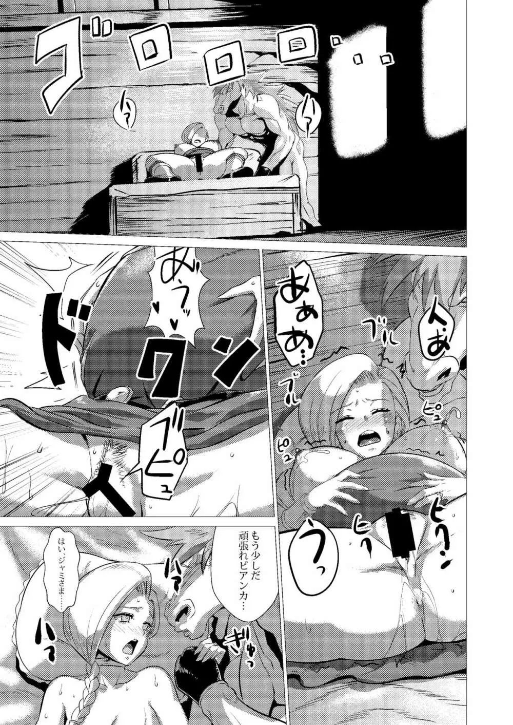 続・馬嫁本 - page45