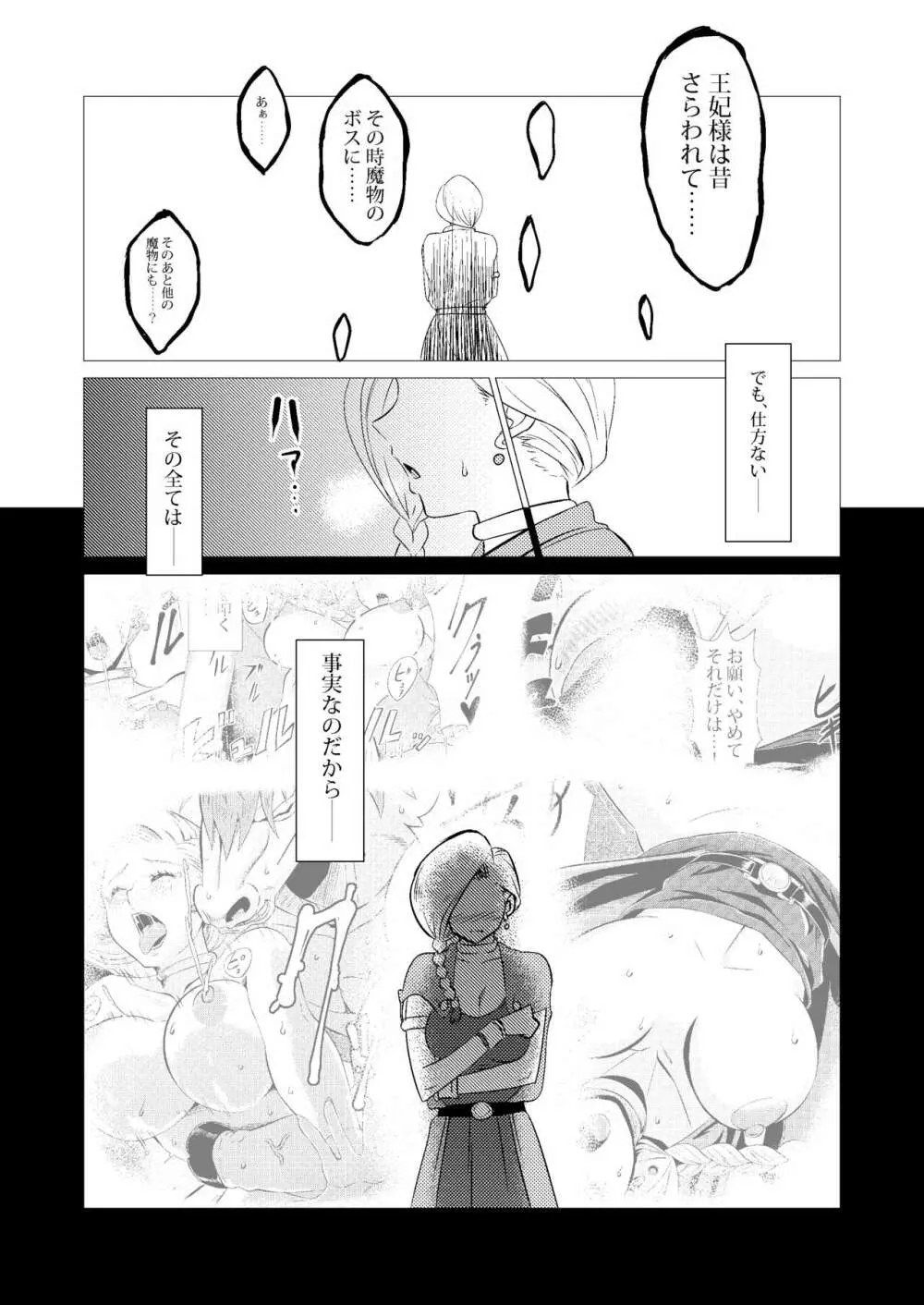 続・馬嫁本 - page5