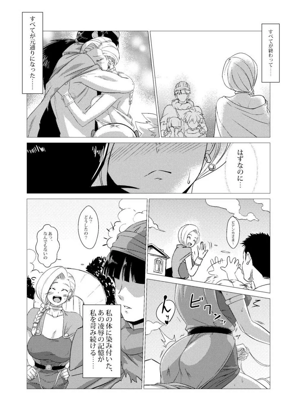 続・馬嫁本 - page6