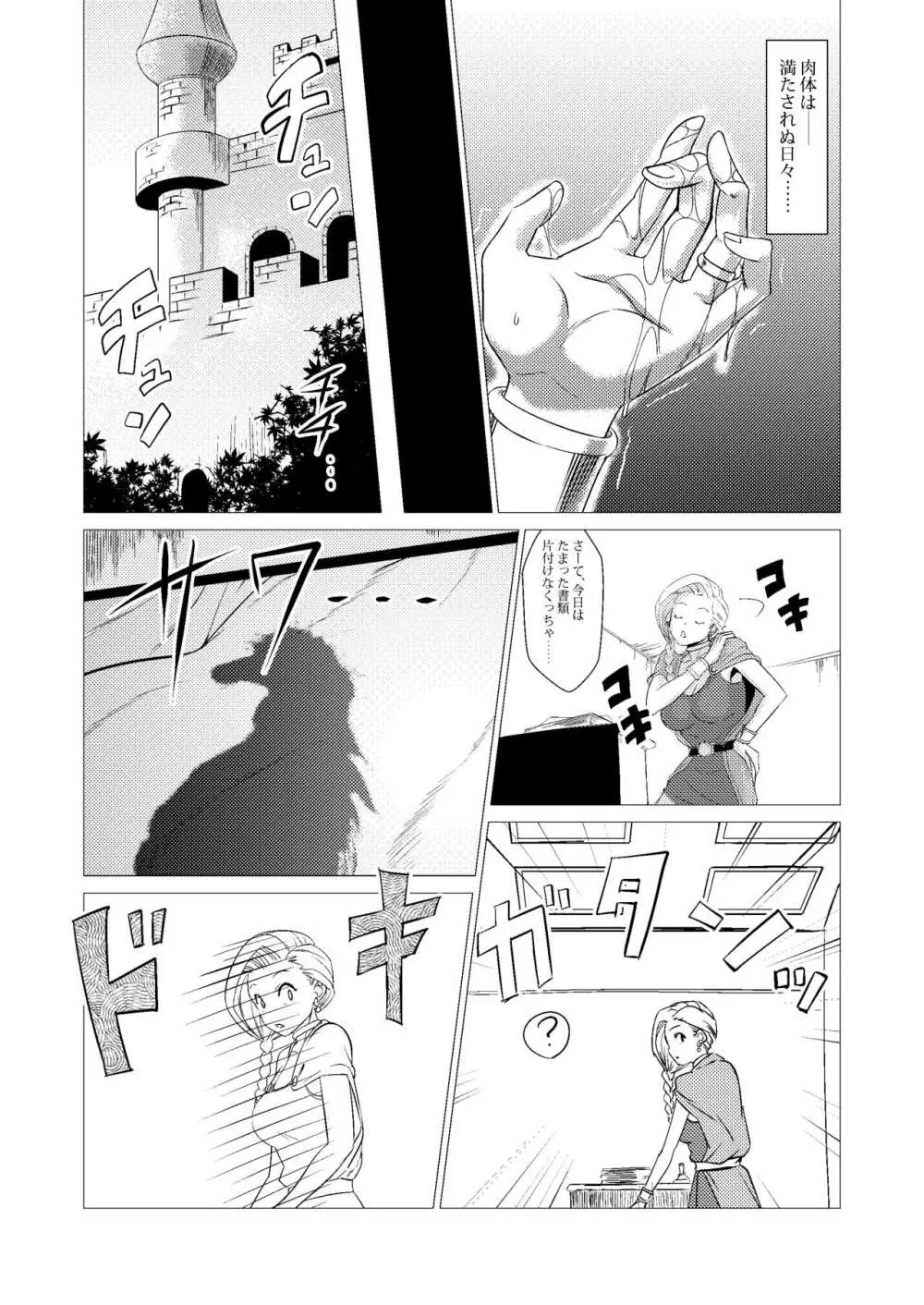 続・馬嫁本 - page8