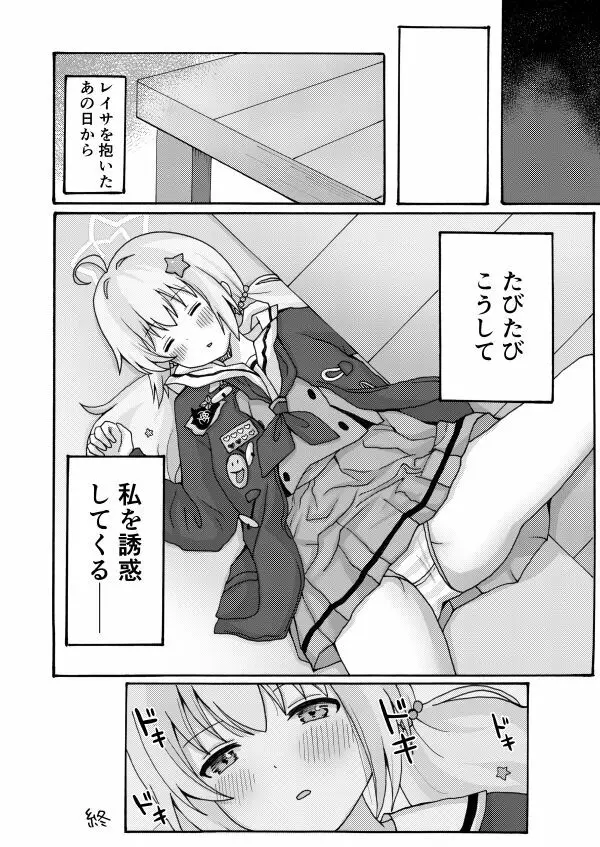 誘惑レイサ - page30