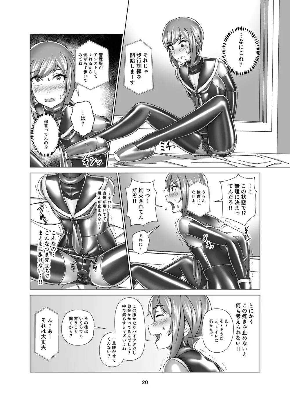 キミ専用拘束強制メスイキスーツ - page20