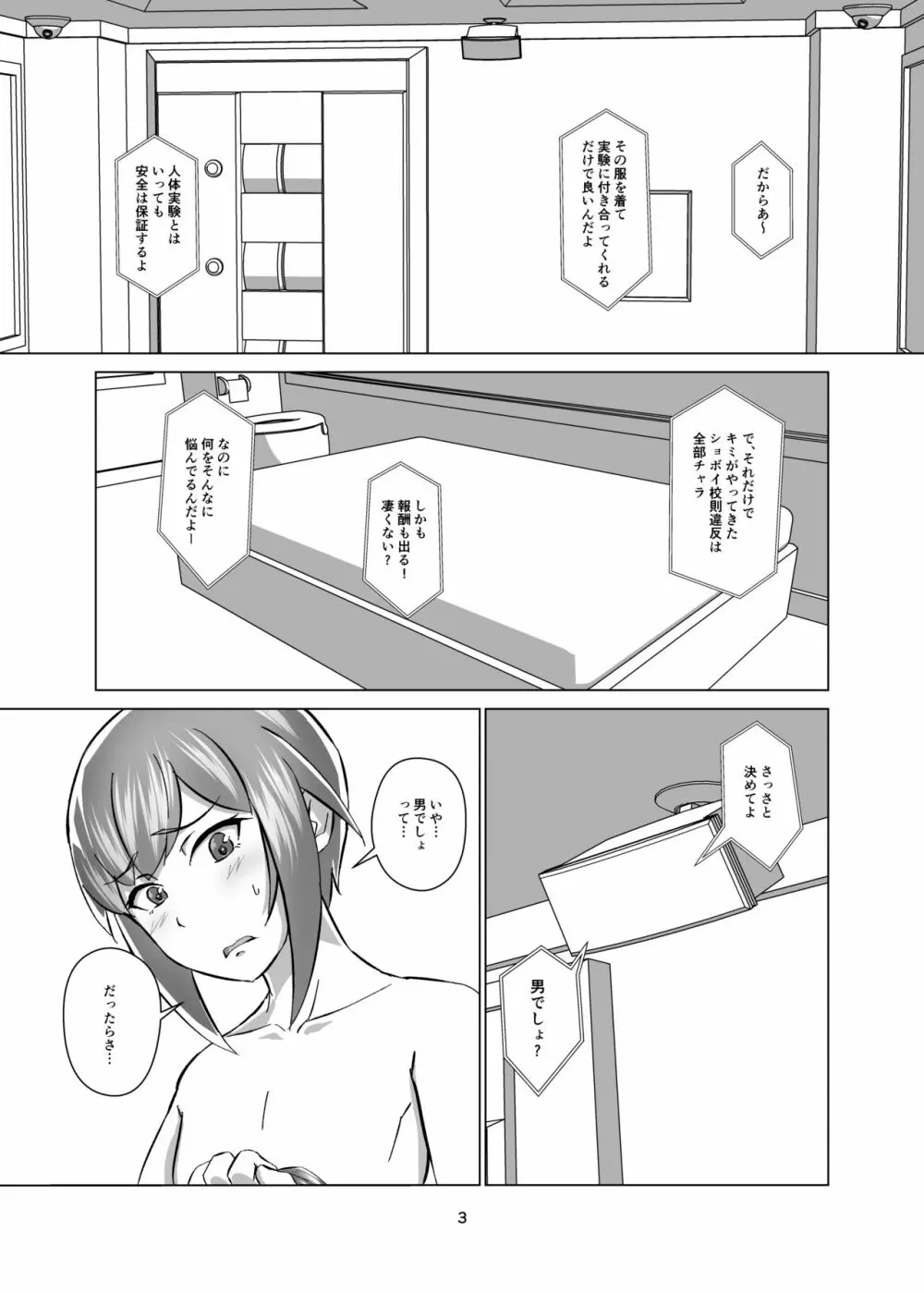 キミ専用拘束強制メスイキスーツ - page3