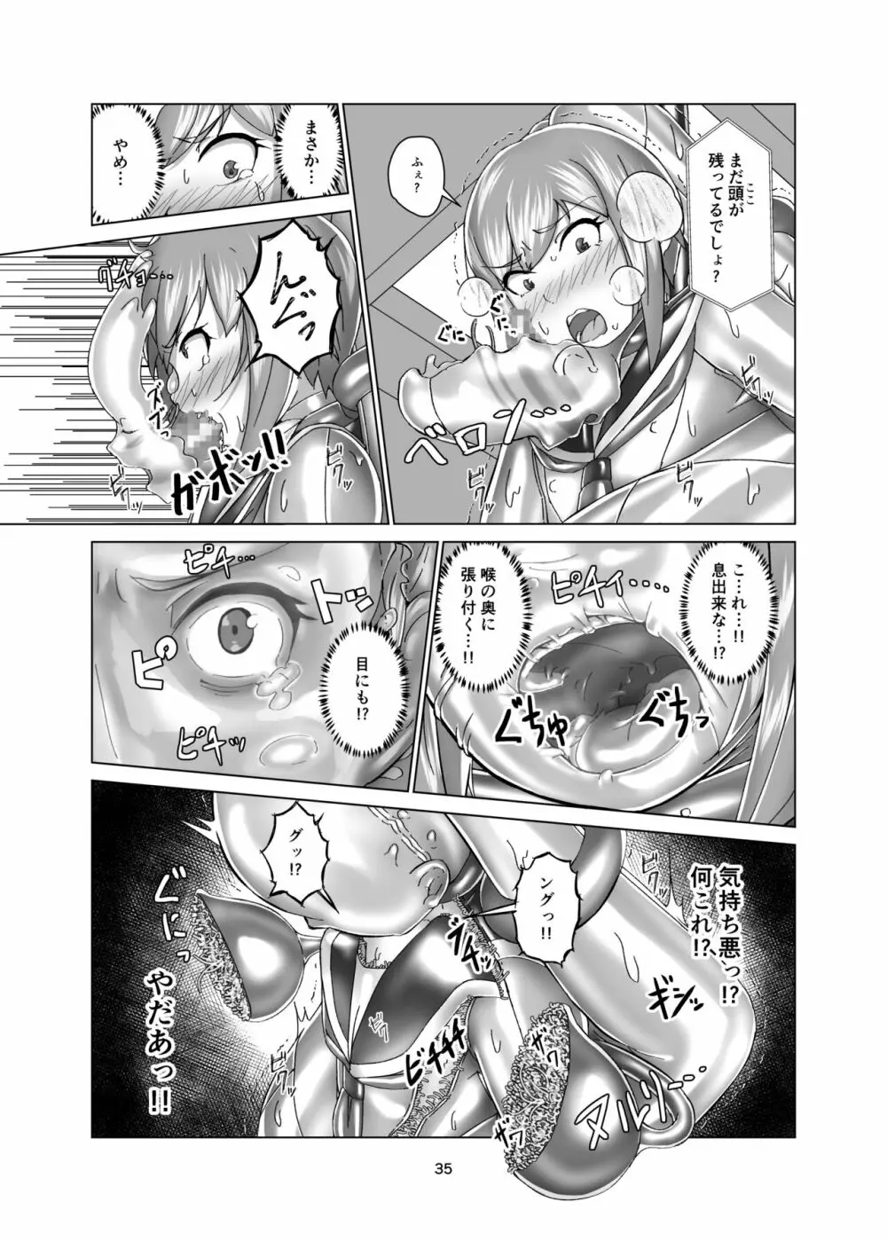 キミ専用拘束強制メスイキスーツ - page35