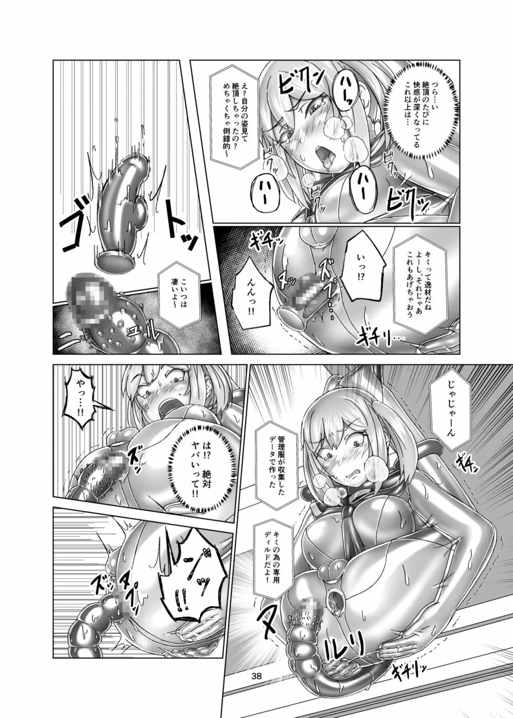 キミ専用拘束強制メスイキスーツ - page38