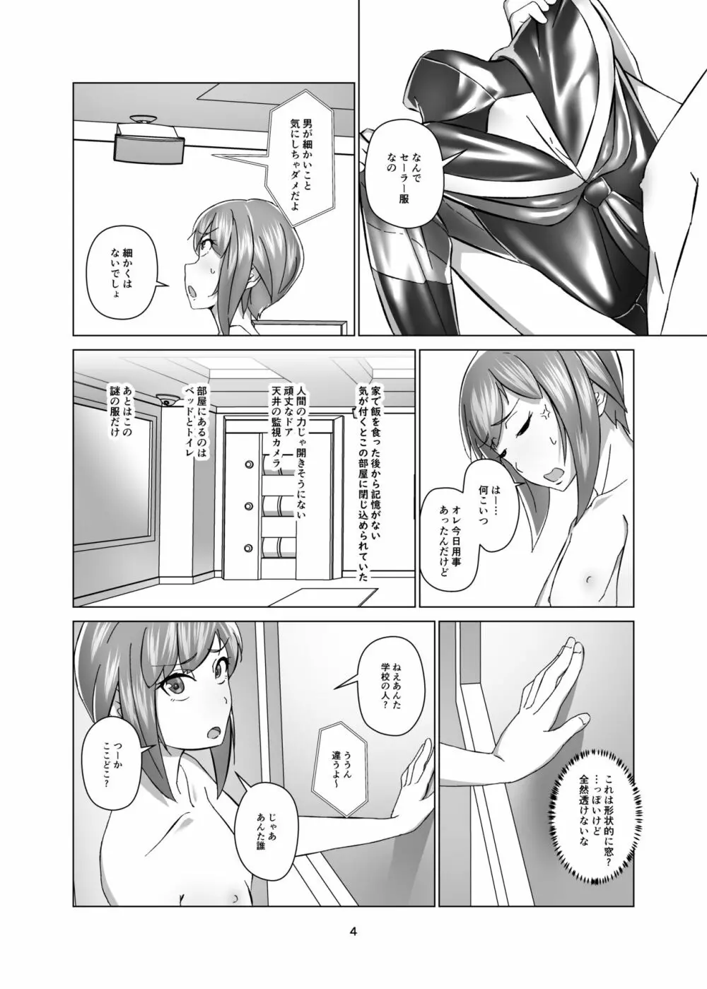 キミ専用拘束強制メスイキスーツ - page4