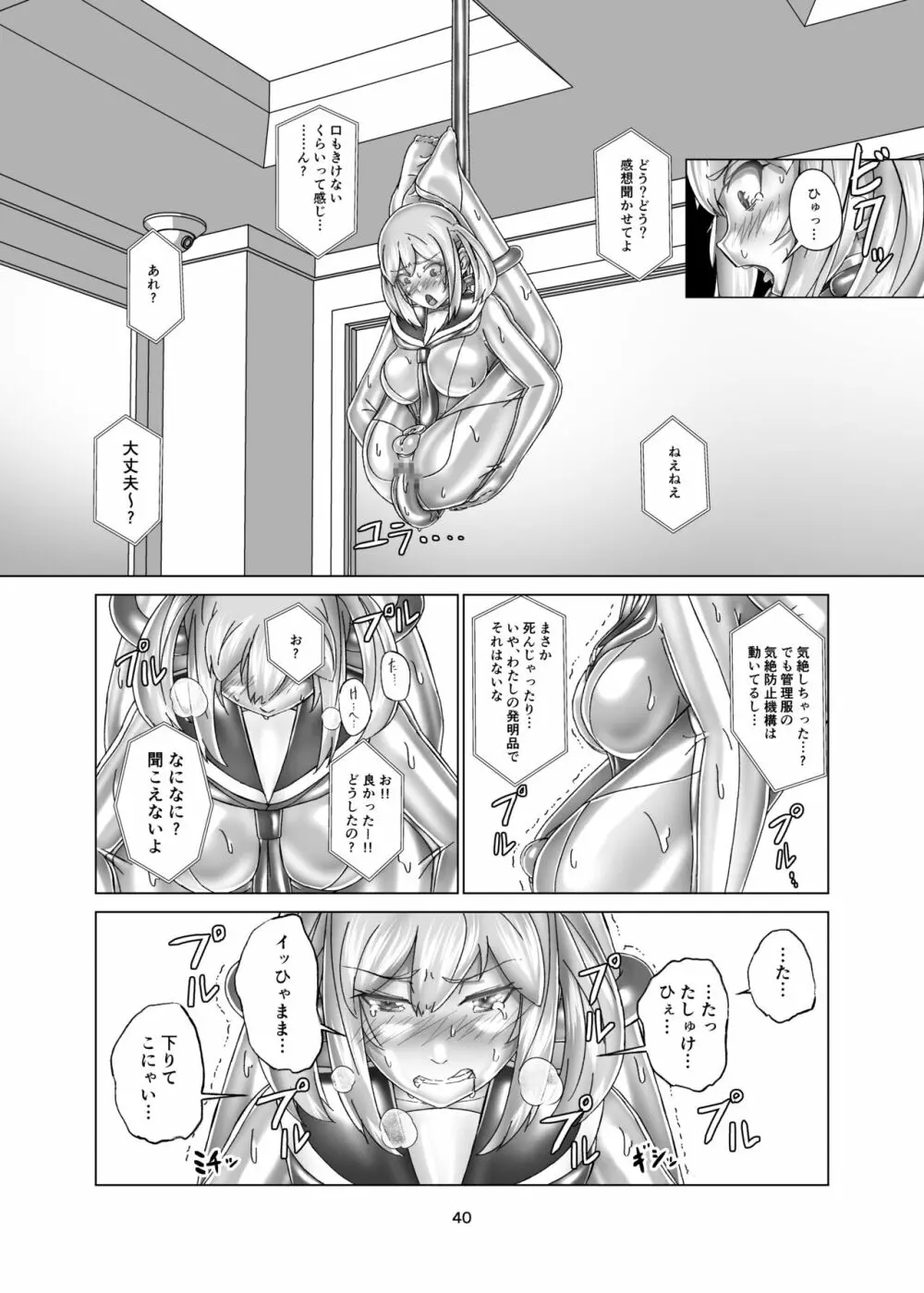 キミ専用拘束強制メスイキスーツ - page40