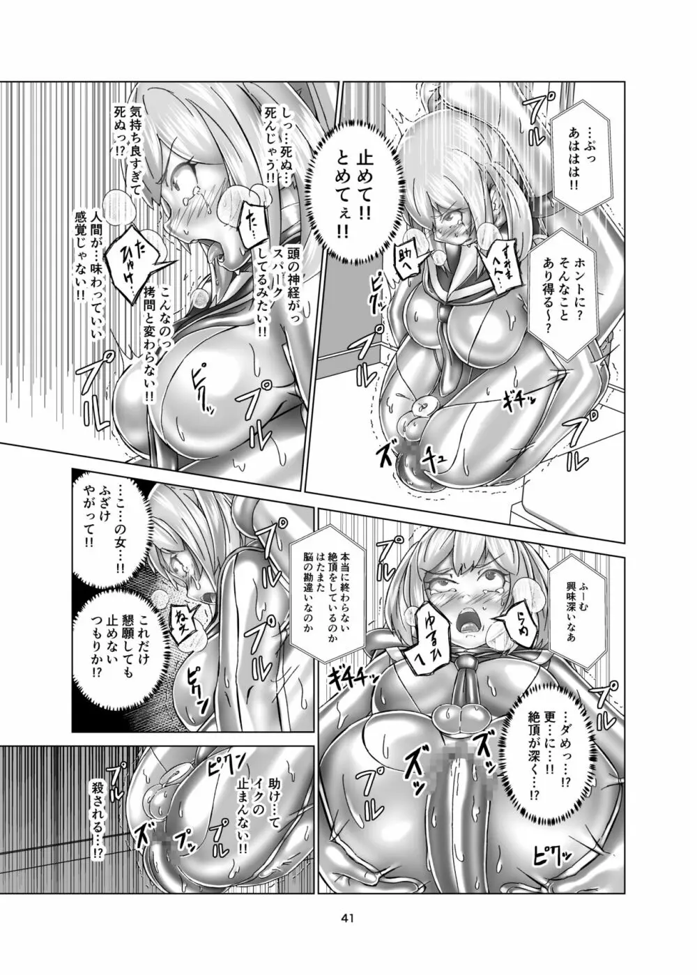 キミ専用拘束強制メスイキスーツ - page41