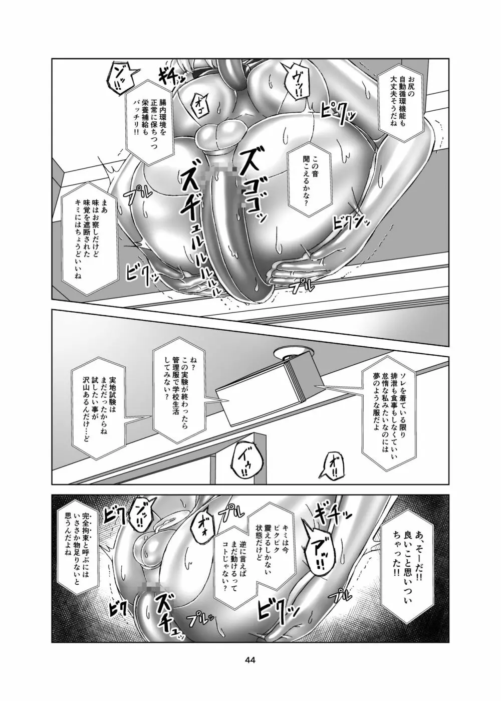 キミ専用拘束強制メスイキスーツ - page44