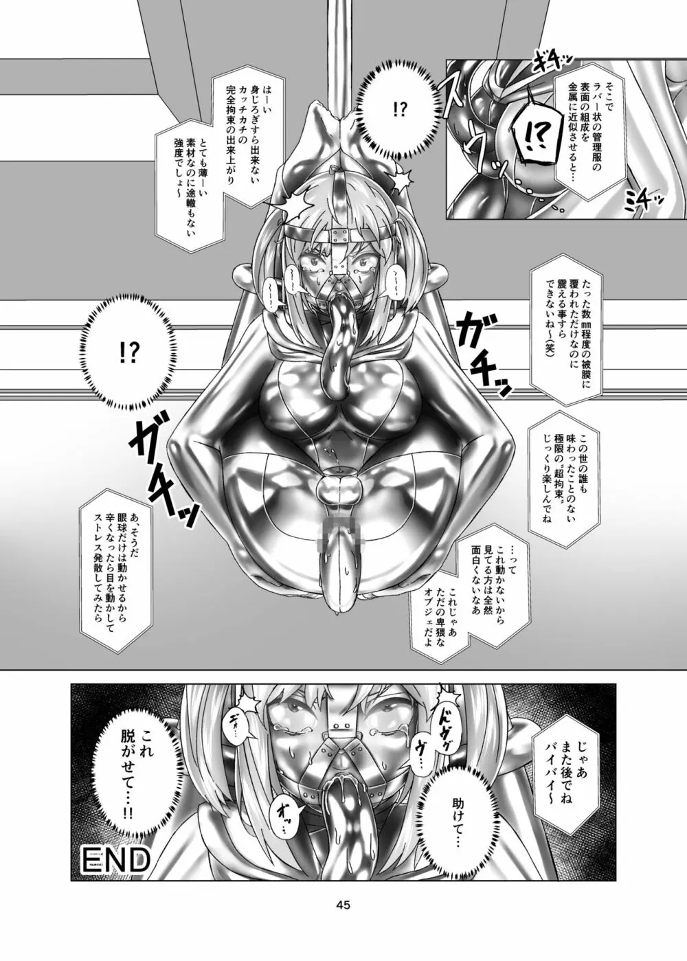 キミ専用拘束強制メスイキスーツ - page45