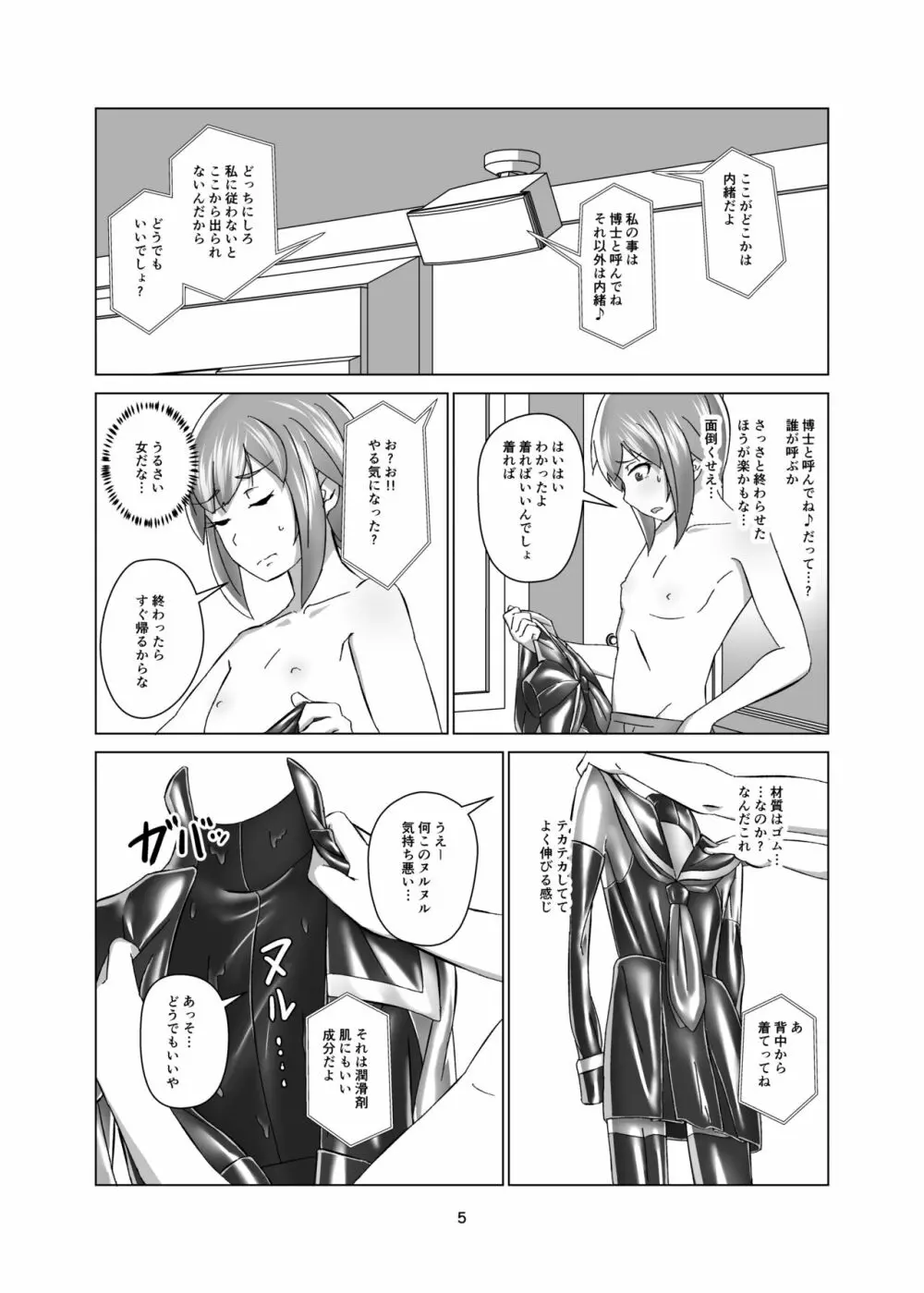 キミ専用拘束強制メスイキスーツ - page5