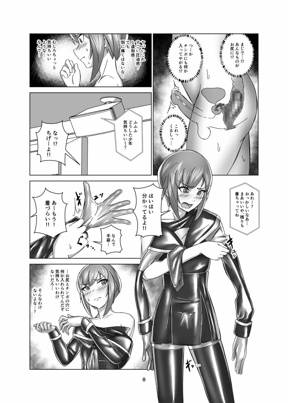 キミ専用拘束強制メスイキスーツ - page8