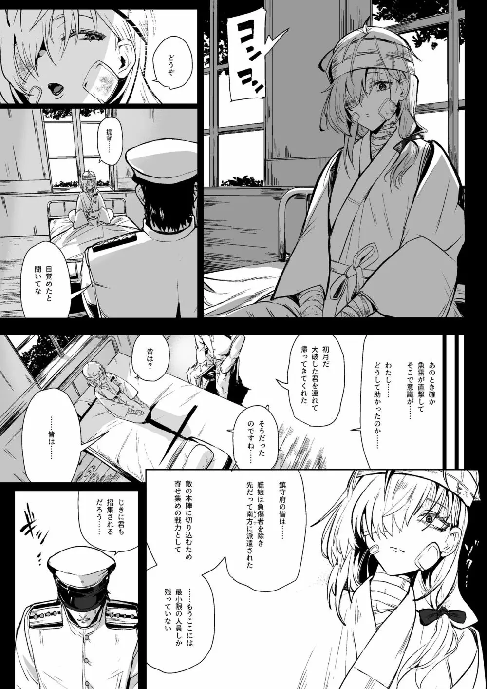 スズツキエンドロール - page2