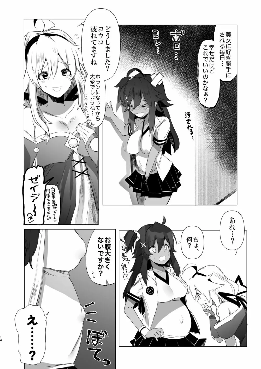 ふたなり狐娘にご用心 - page14