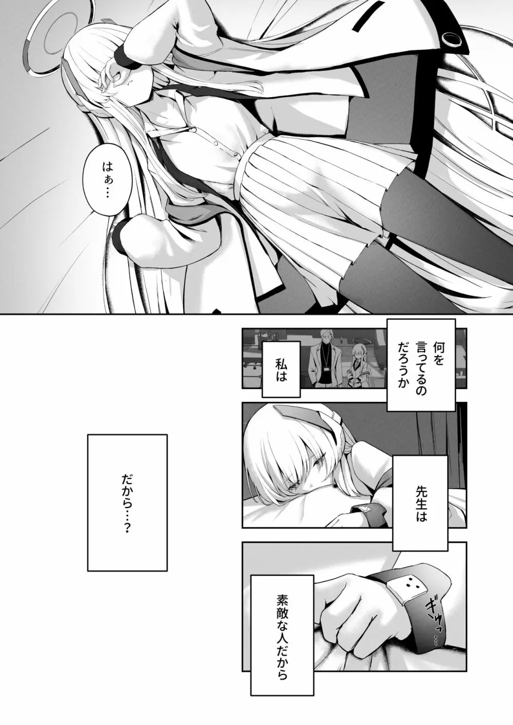 摂氏16℃ - page13