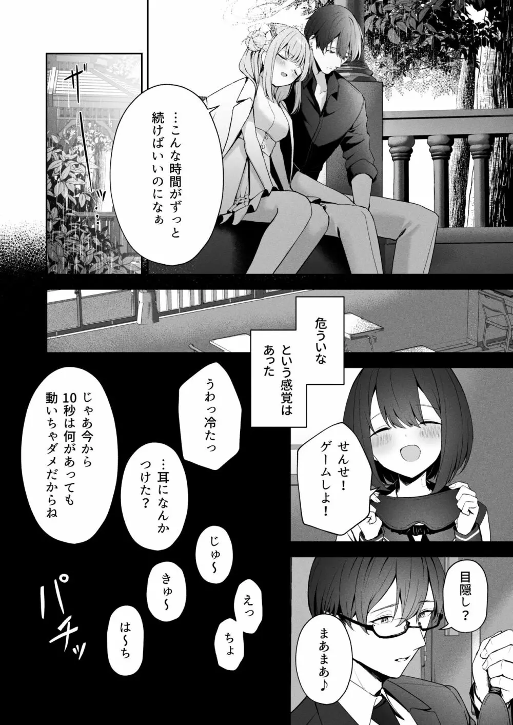 三日月のピアスホール - page13