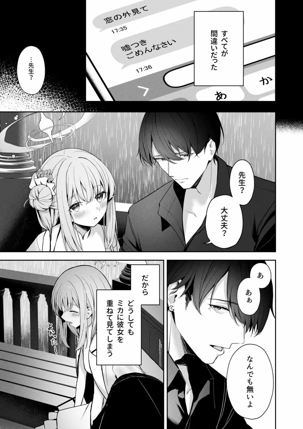 三日月のピアスホール - page16