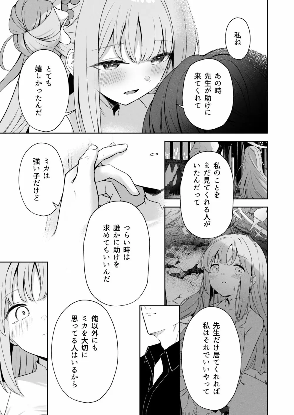 三日月のピアスホール - page26