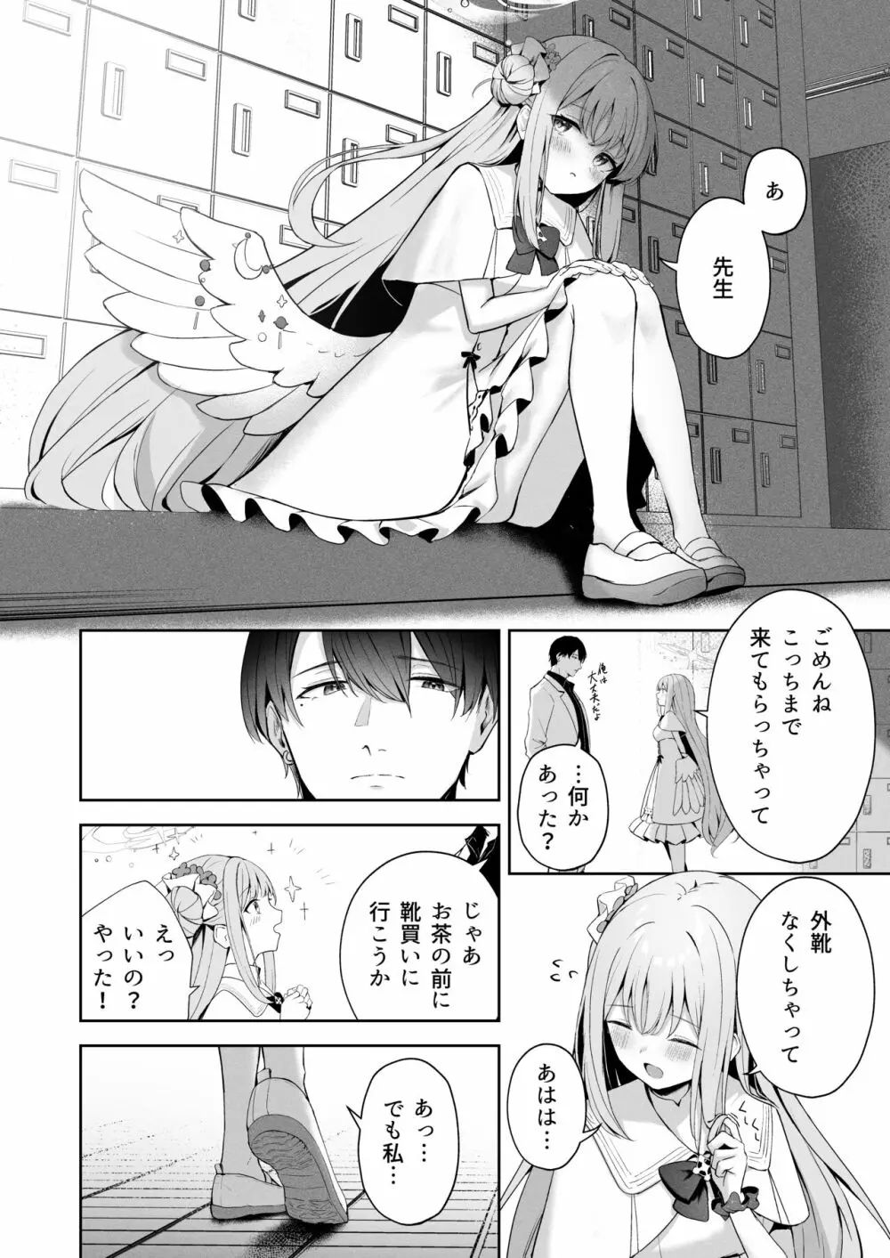 三日月のピアスホール - page7