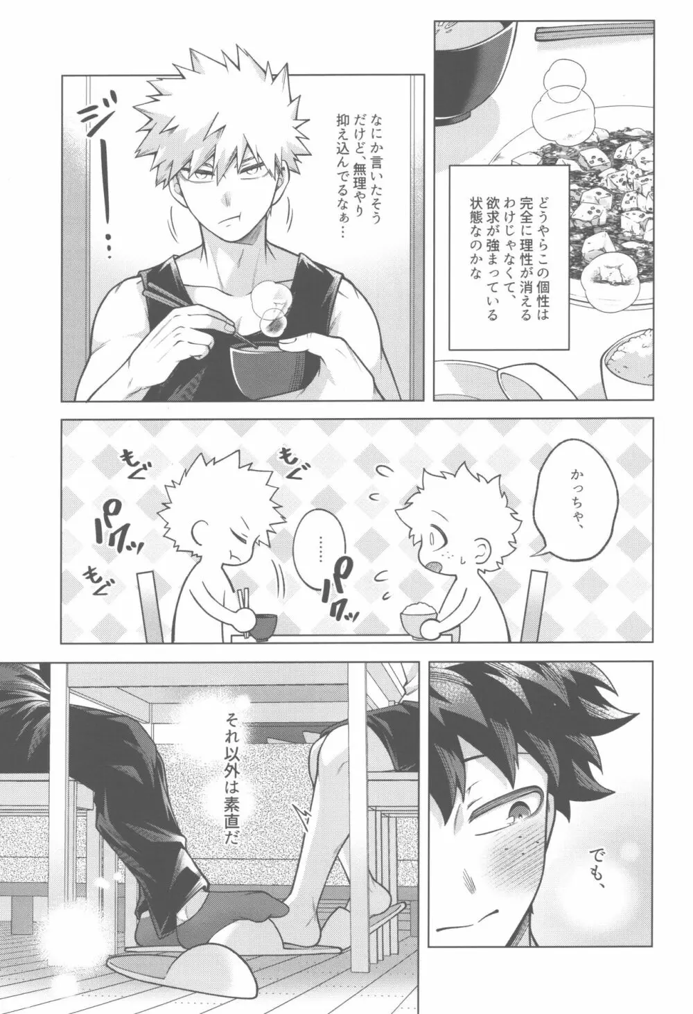 新婚よしよしハッピーエッチ - page10