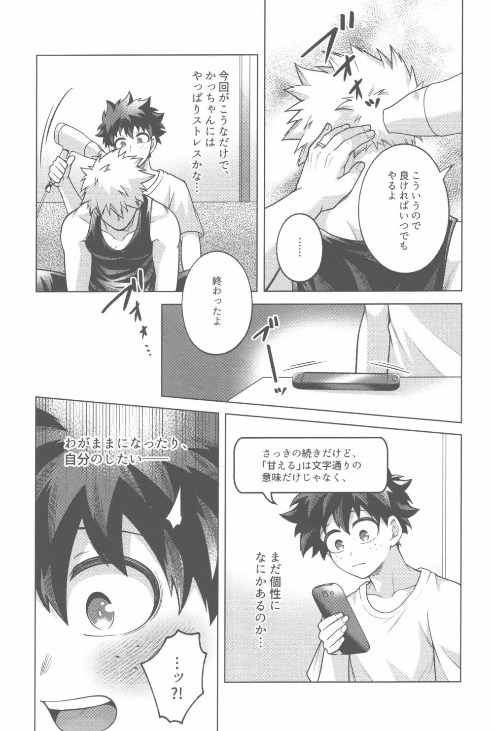 新婚よしよしハッピーエッチ - page12