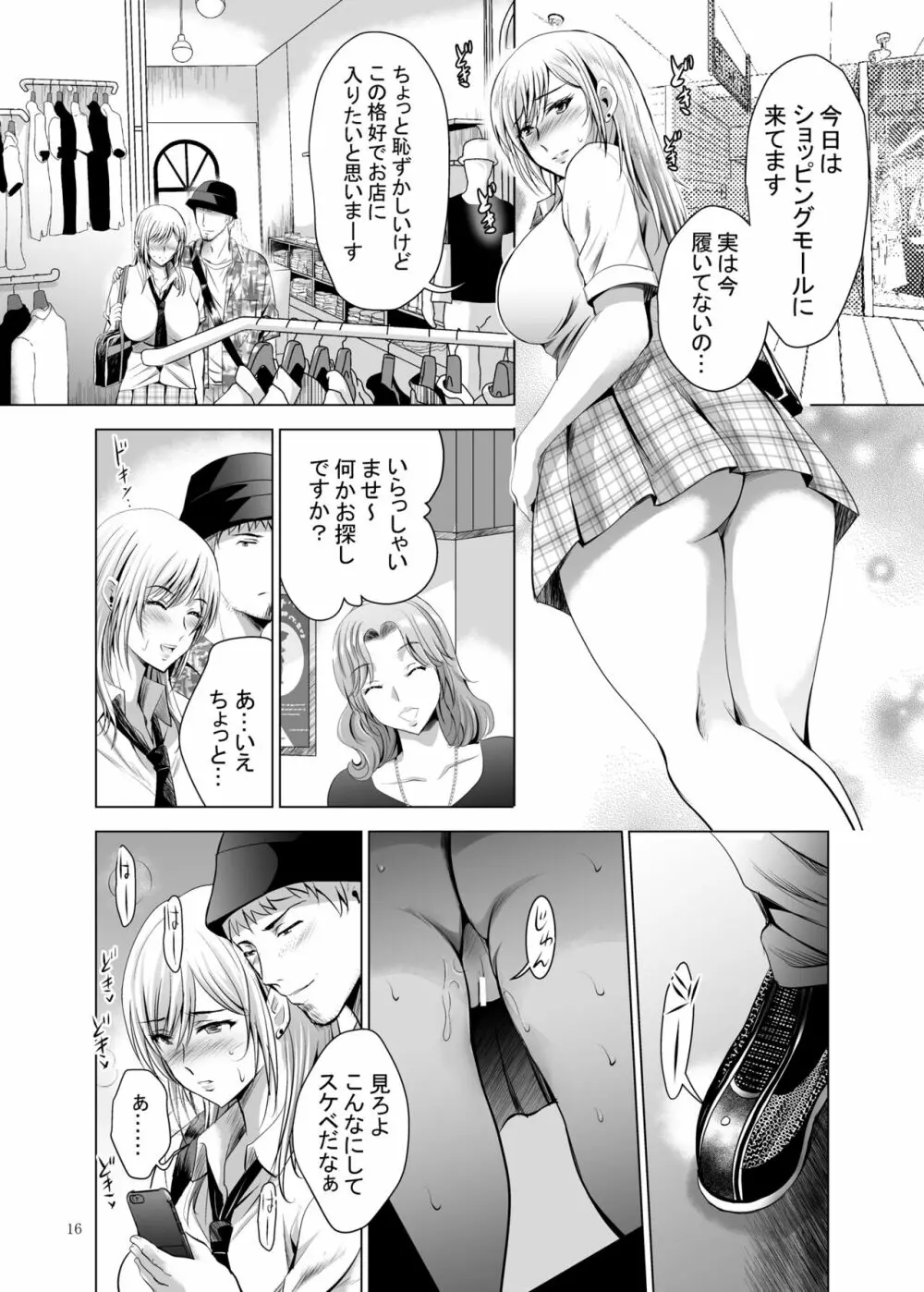 元ギャル若妻がヤリコンに参加した件4 - page16