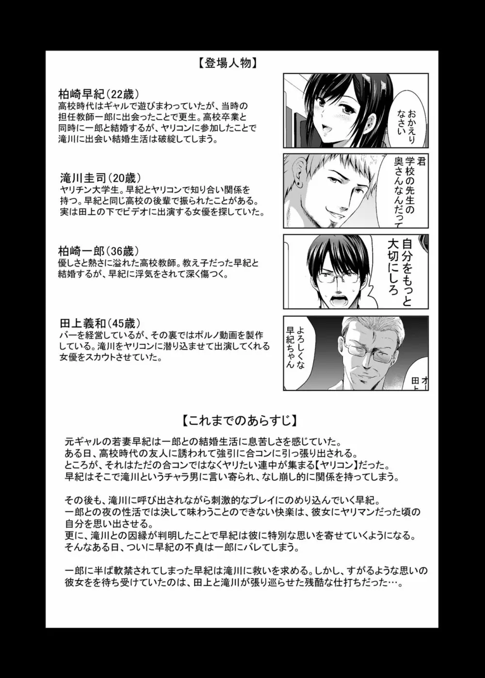 元ギャル若妻がヤリコンに参加した件4 - page2