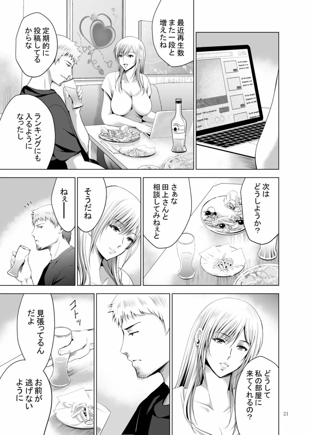 元ギャル若妻がヤリコンに参加した件4 - page21