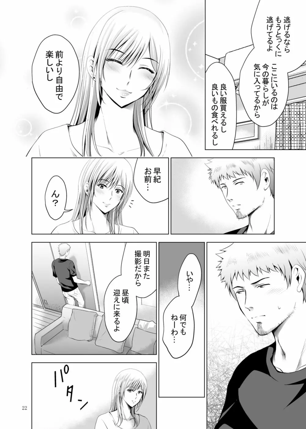 元ギャル若妻がヤリコンに参加した件4 - page22