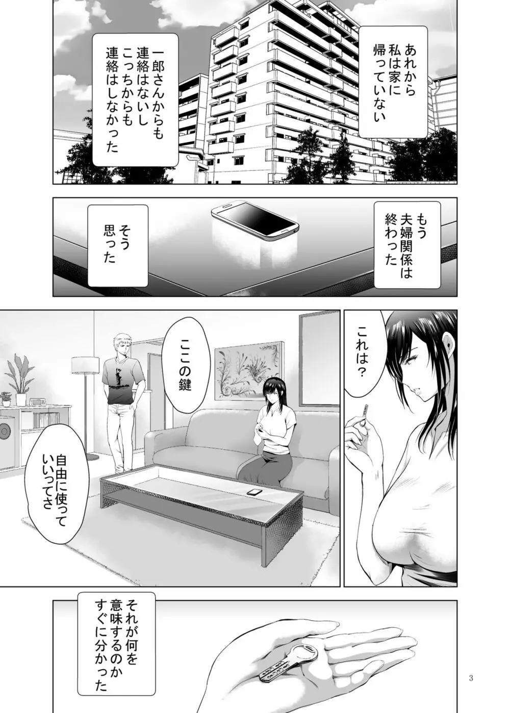 元ギャル若妻がヤリコンに参加した件4 - page3