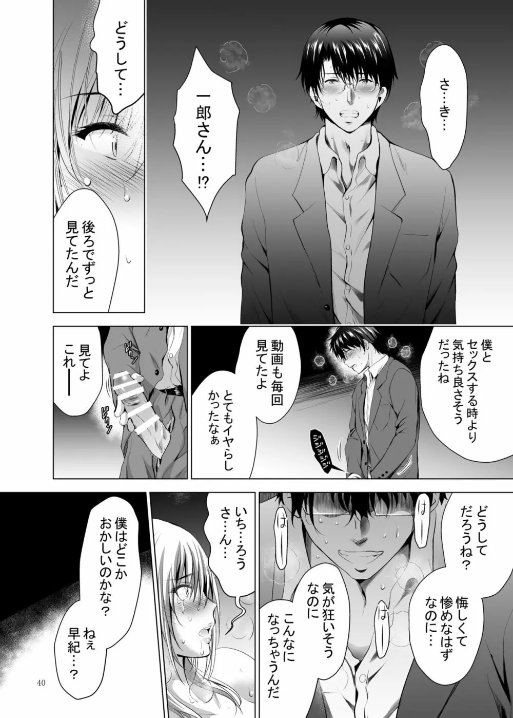 元ギャル若妻がヤリコンに参加した件4 - page40