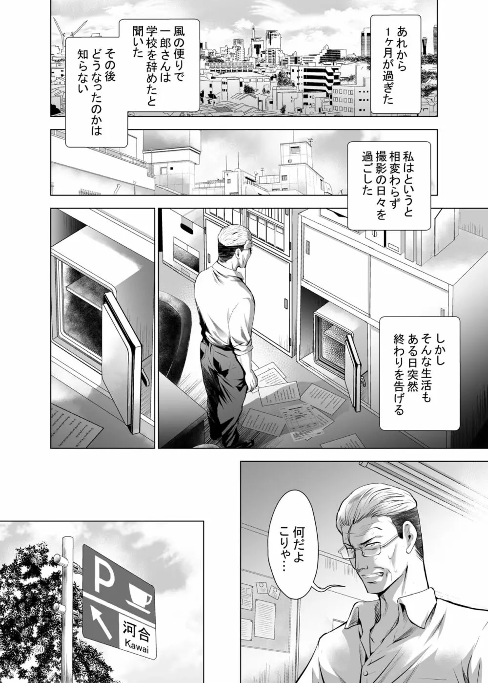 元ギャル若妻がヤリコンに参加した件4 - page50