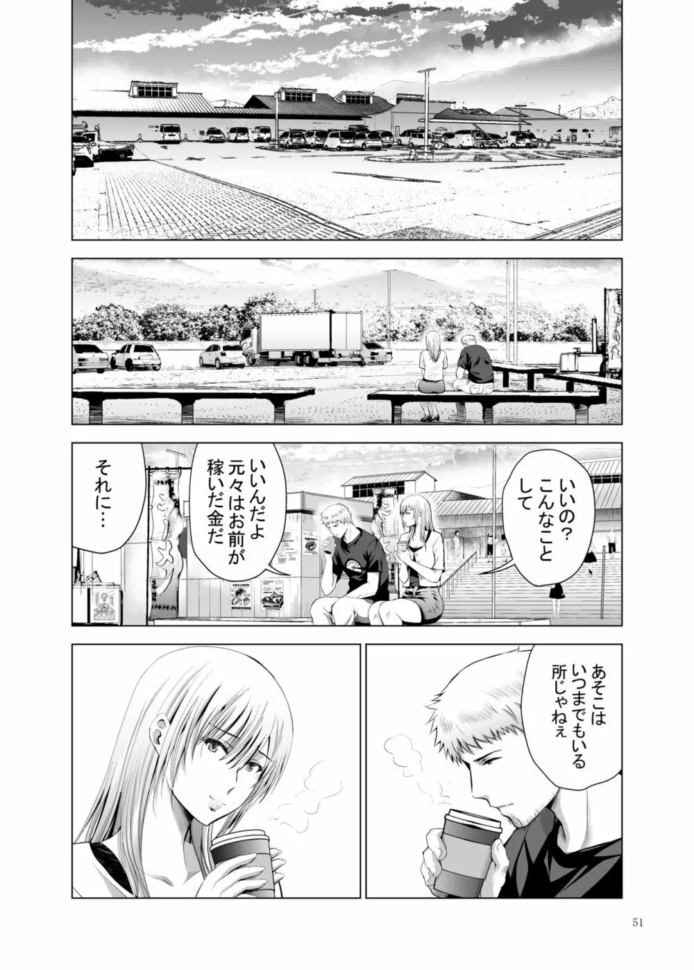 元ギャル若妻がヤリコンに参加した件4 - page51