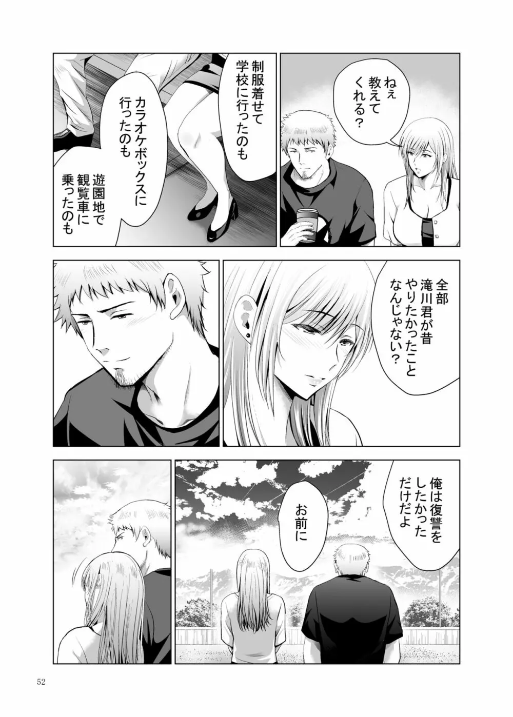 元ギャル若妻がヤリコンに参加した件4 - page52