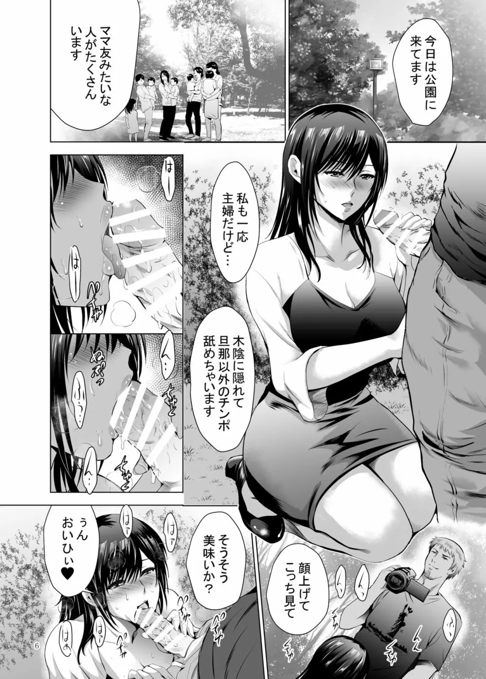 元ギャル若妻がヤリコンに参加した件4 - page6