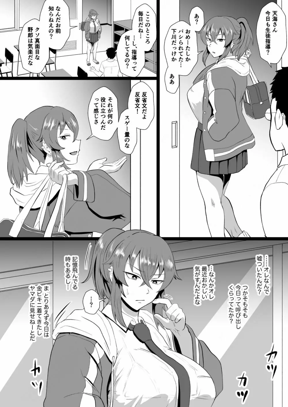 「オレ、なんかおかしいか?」※天海龍姫は生徒指導中! - page13