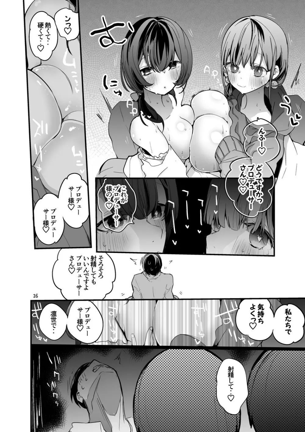 シャニ×エロ×まとめ本 - page18