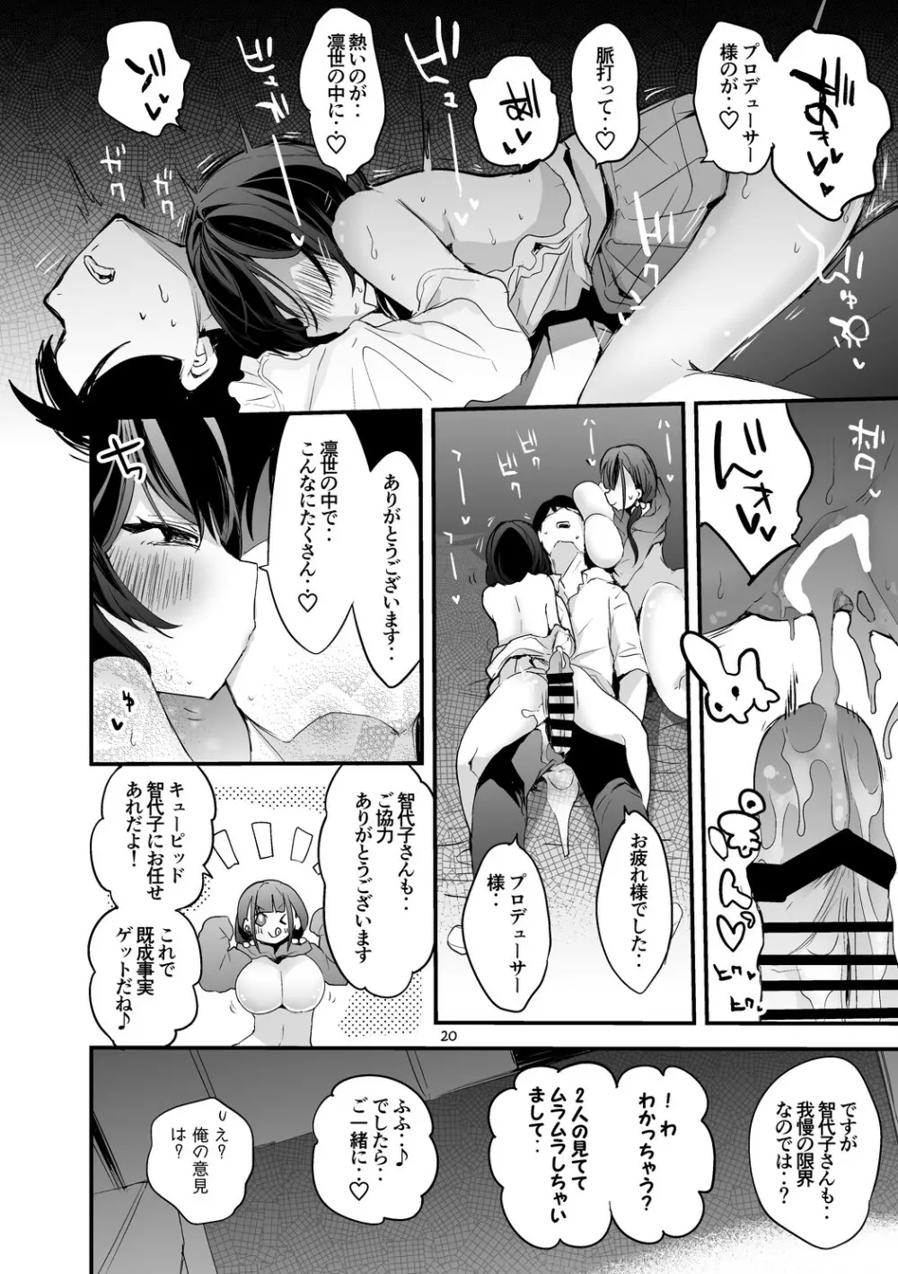 シャニ×エロ×まとめ本 - page22