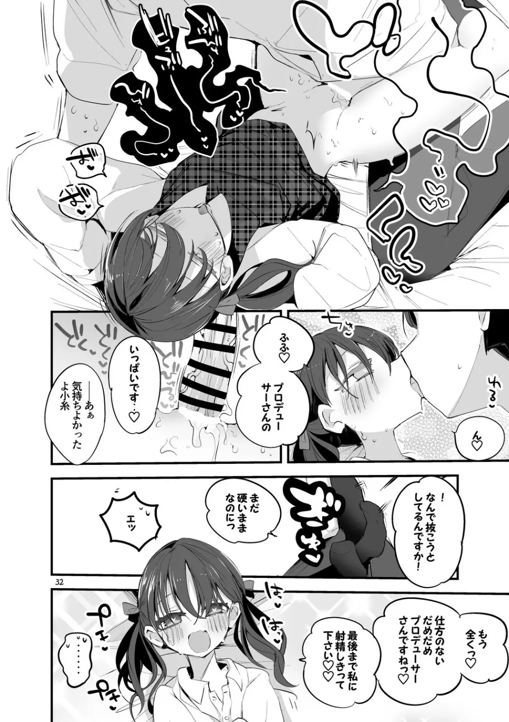 シャニ×エロ×まとめ本 - page34