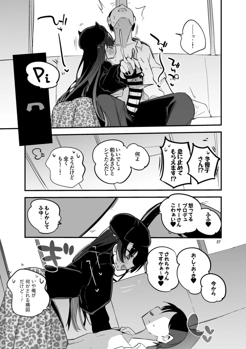 シャニ×エロ×まとめ本 - page39