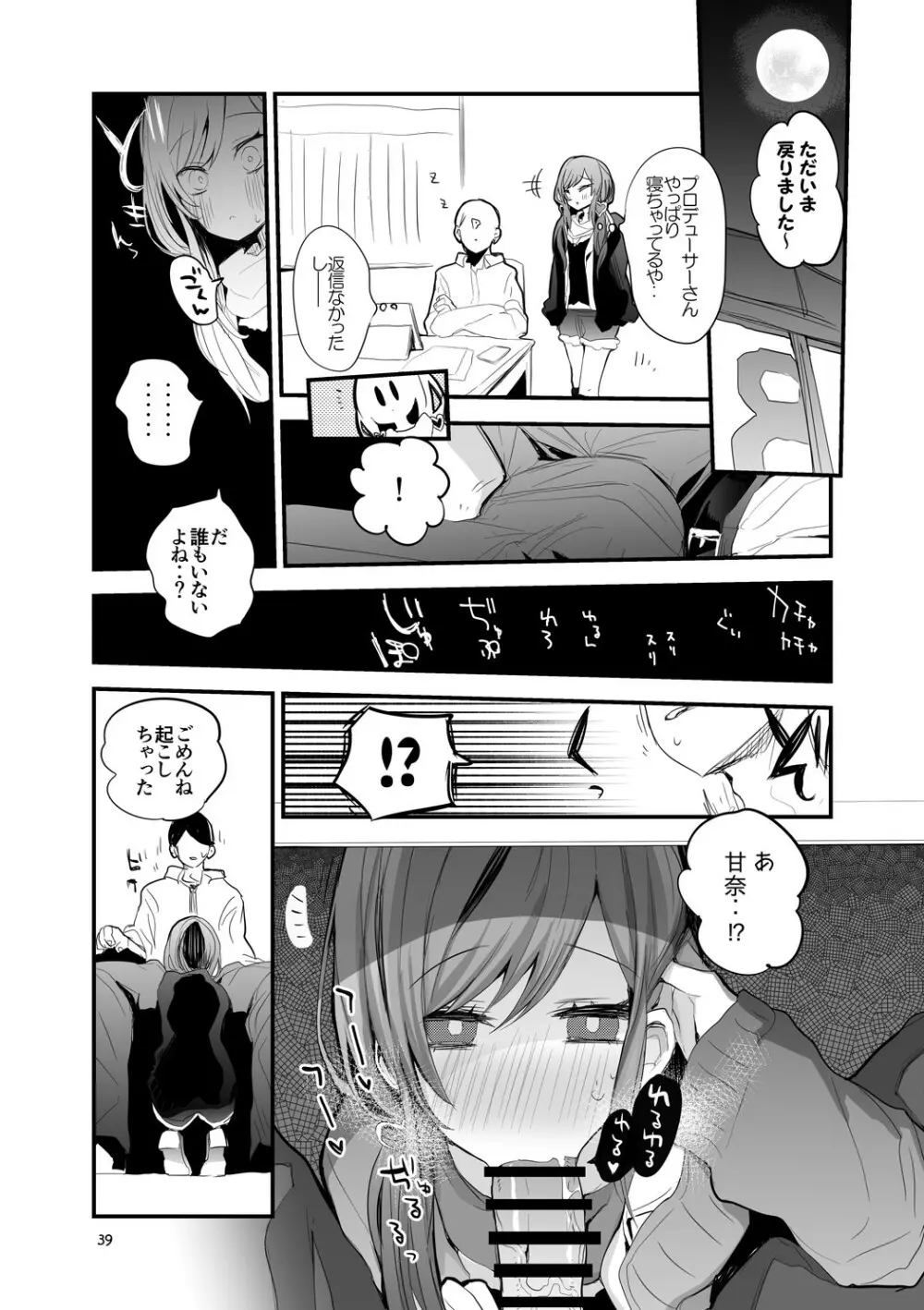 シャニ×エロ×まとめ本 - page41