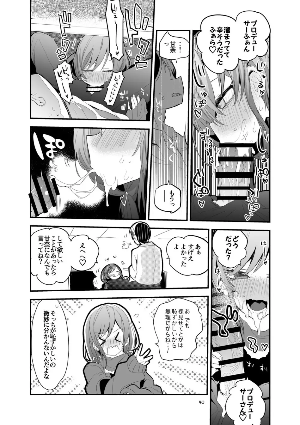 シャニ×エロ×まとめ本 - page42