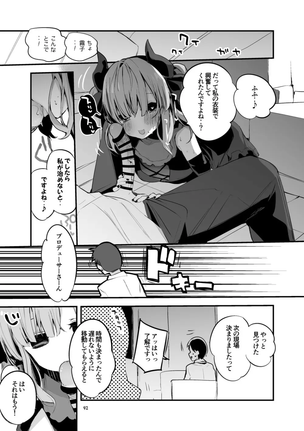 シャニ×エロ×まとめ本 - page43