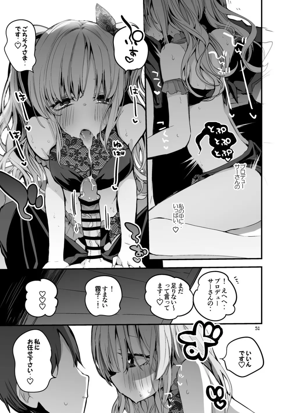 シャニ×エロ×まとめ本 - page53