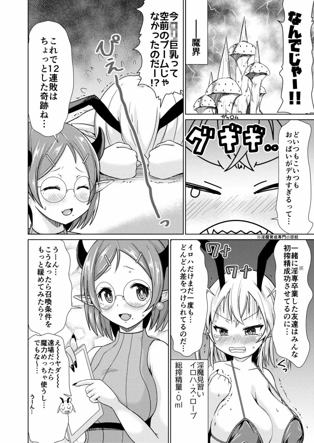 メスガキサキュバスちゃん、初仕事でわからせられる。 - page3