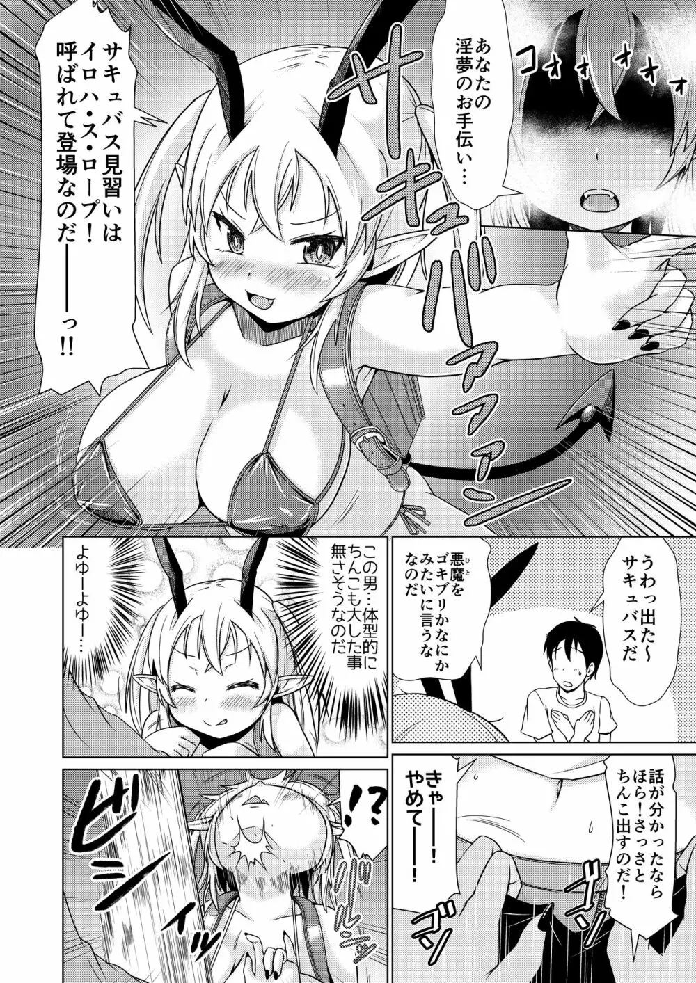 メスガキサキュバスちゃん、初仕事でわからせられる。 - page5