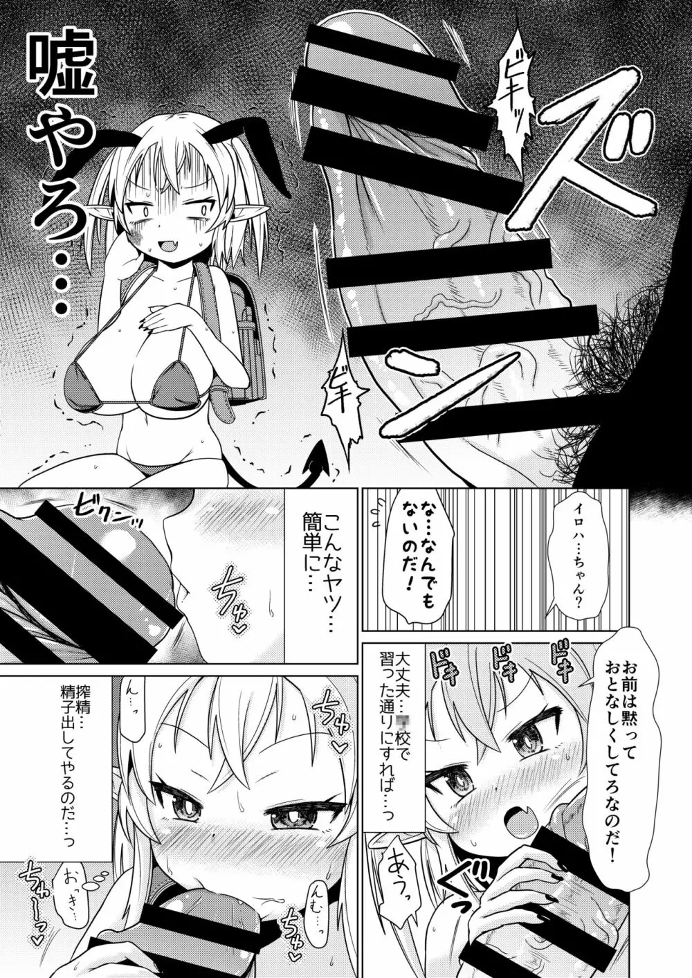 メスガキサキュバスちゃん、初仕事でわからせられる。 - page6