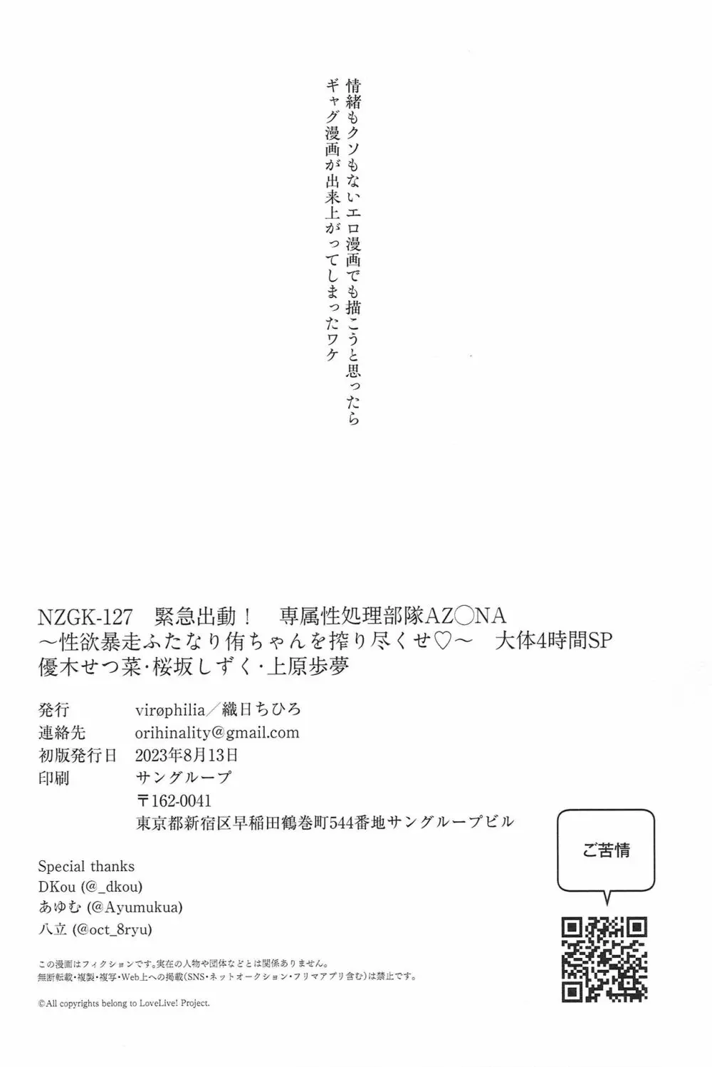 NZGK-127 緊急出動! 専属性処理部隊AZ◯NA～性欲暴走ふたなり侑ちゃんを搾り尽くせ♡～ 大体4時間SP 優木せつ菜・桜坂しずく・上原歩夢 - page18